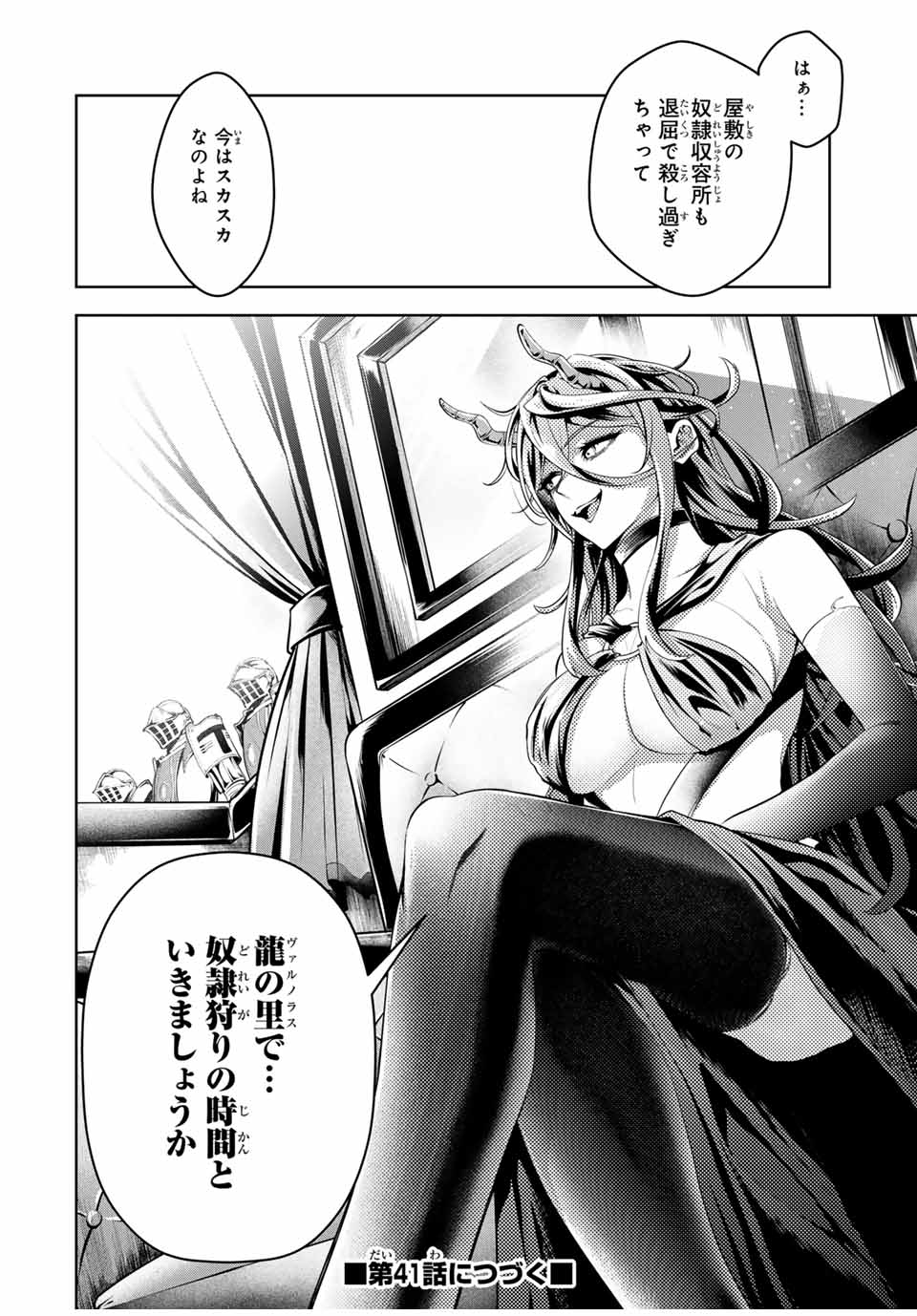 魔術ギルド総帥～生まれ変わって今更やり直す2度目の学院生活～ - 第40話 - Page 20