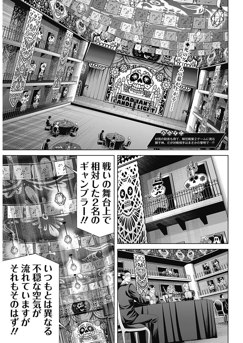 ジャンケットバンク - 第154話 - Page 2