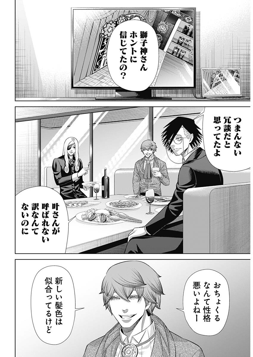 ジャンケットバンク - 第154話 - Page 5