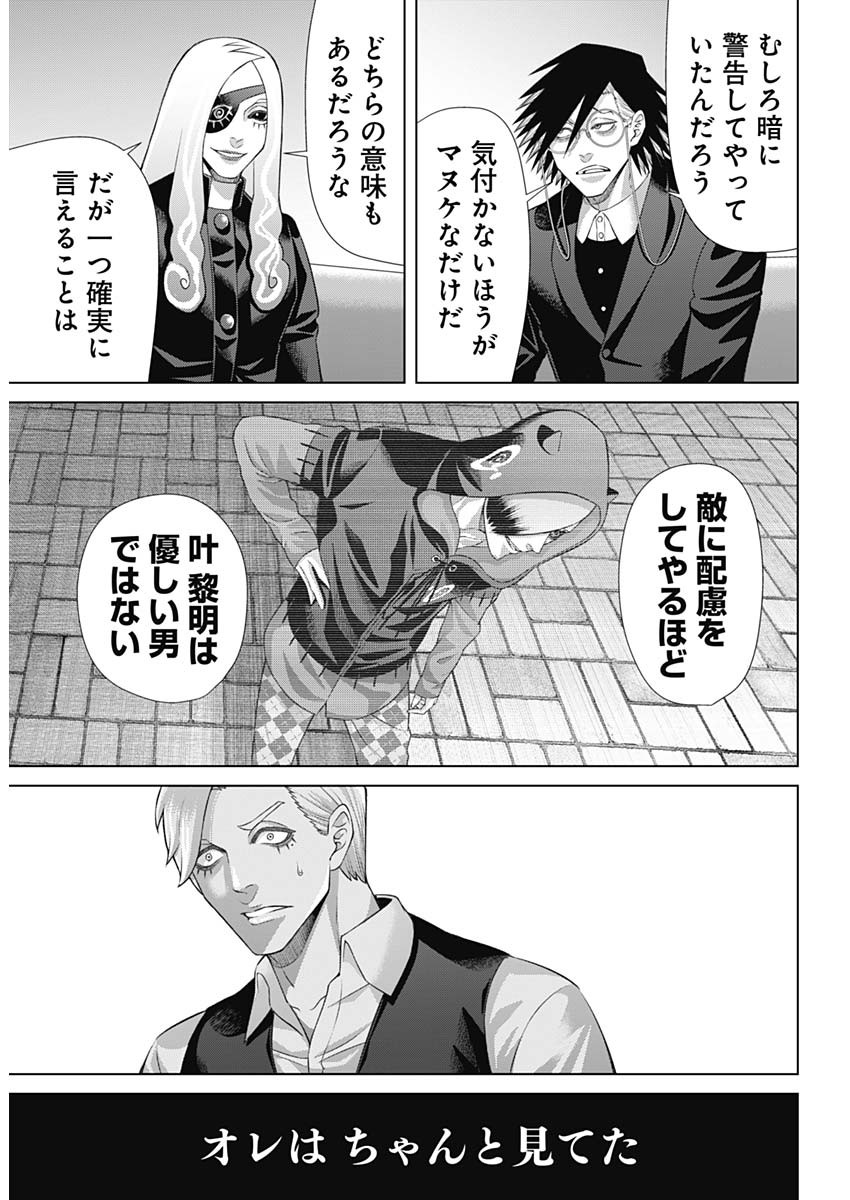 ジャンケットバンク - 第154話 - Page 6