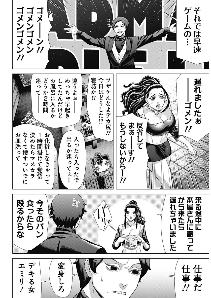 ジャンケットバンク - 第154話 - Page 9