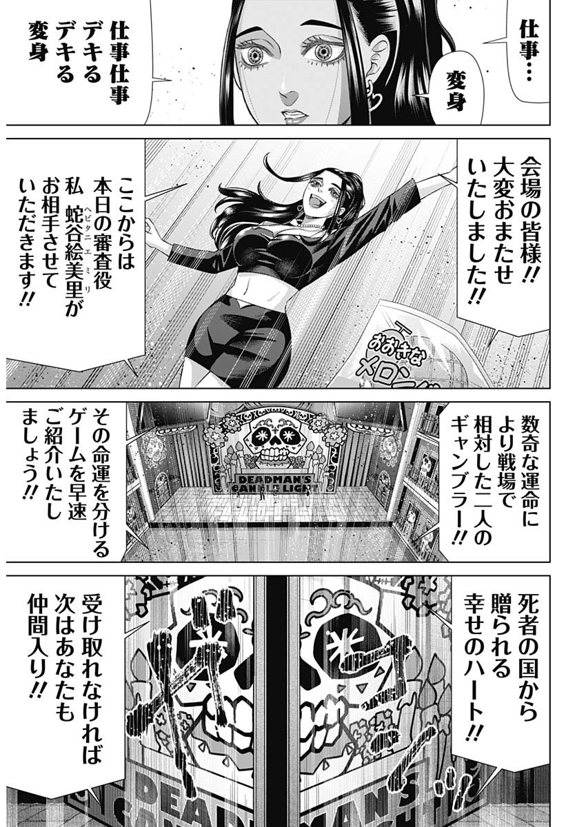 ジャンケットバンク - 第154話 - Page 10