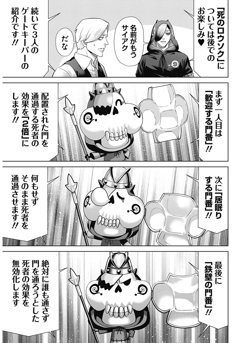 ジャンケットバンク - 第154話 - Page 16