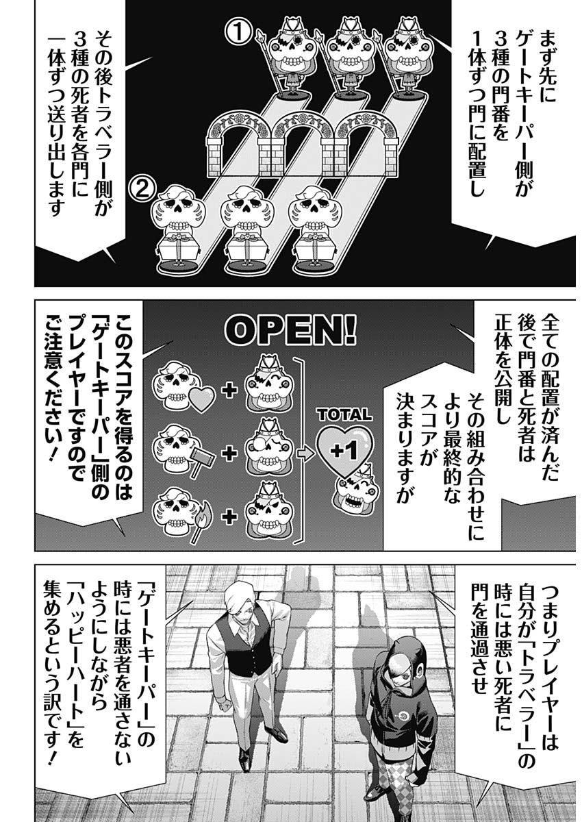 ジャンケットバンク - 第154話 - Page 17