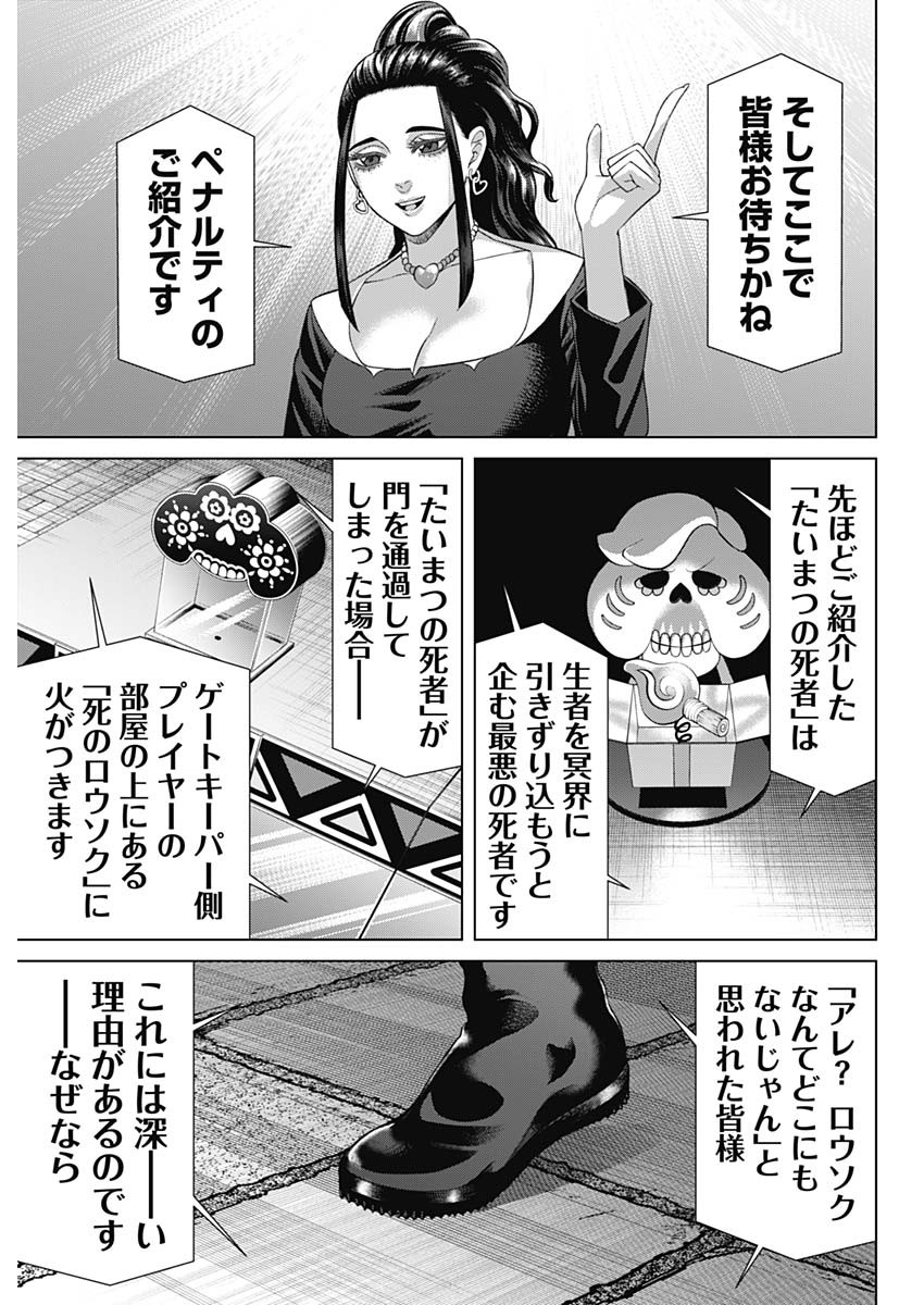 ジャンケットバンク - 第154話 - Page 18