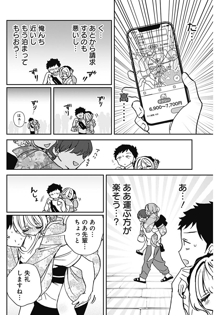 のあ先輩はともだち。 - 第46話 - Page 2