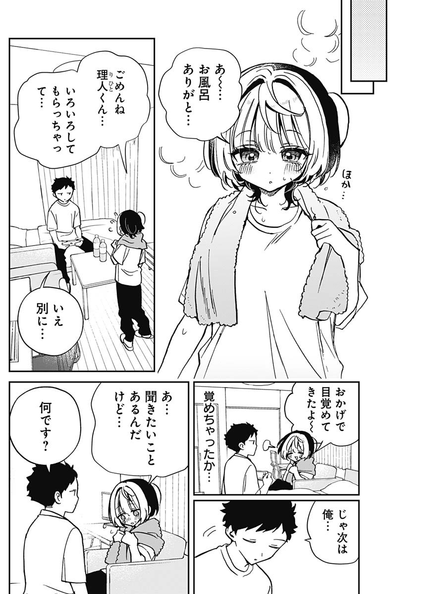 のあ先輩はともだち。 - 第46話 - Page 6