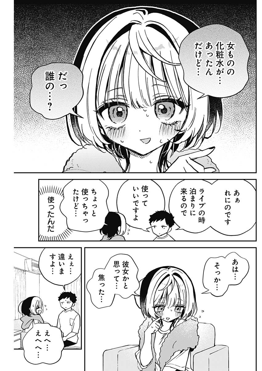 のあ先輩はともだち。 - 第46話 - Page 7