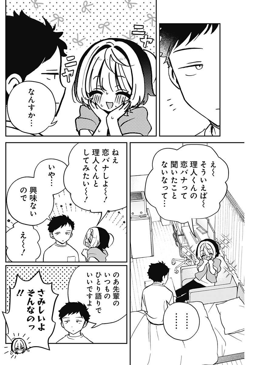 のあ先輩はともだち。 - 第46話 - Page 8