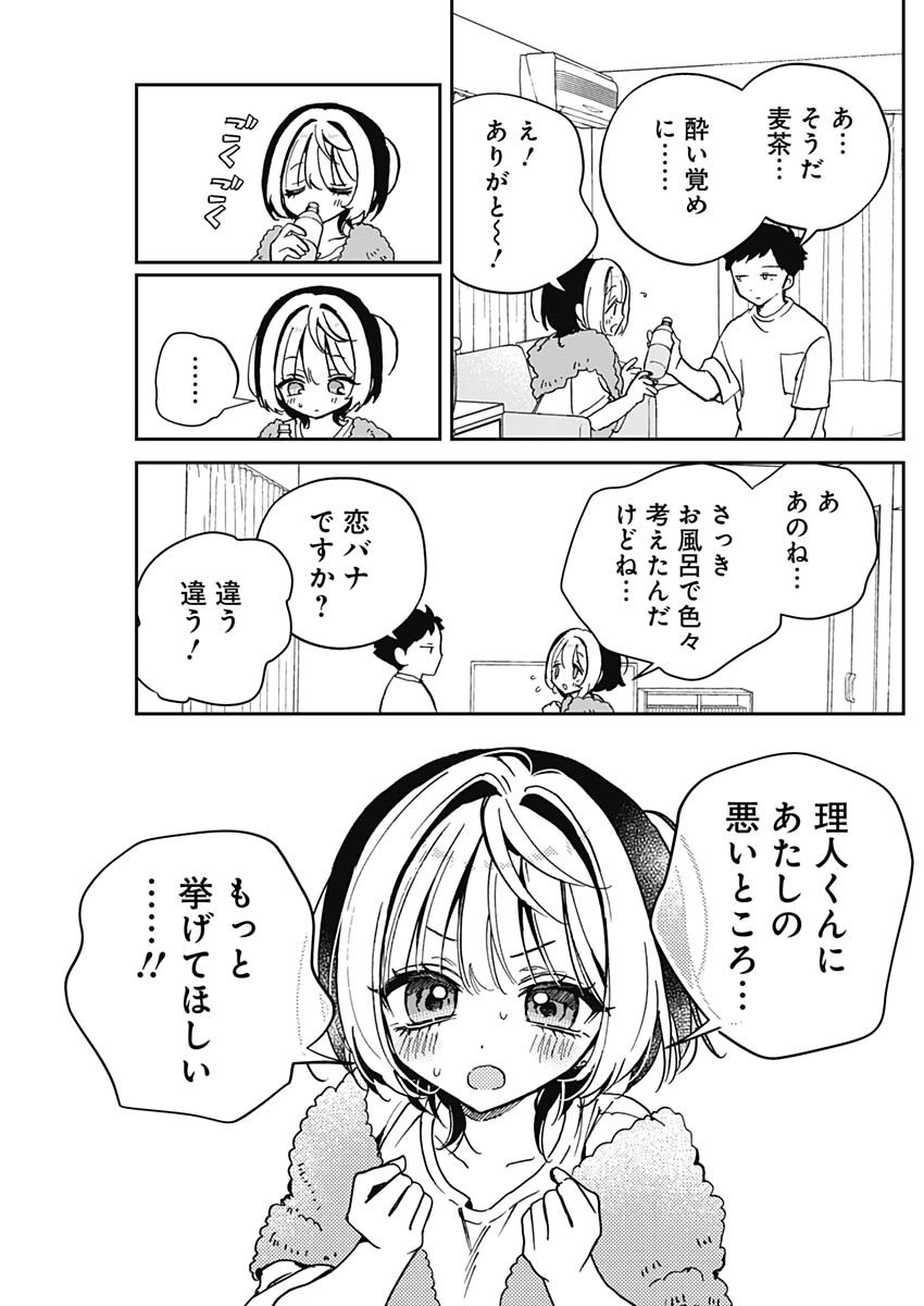 のあ先輩はともだち。 - 第46話 - Page 9