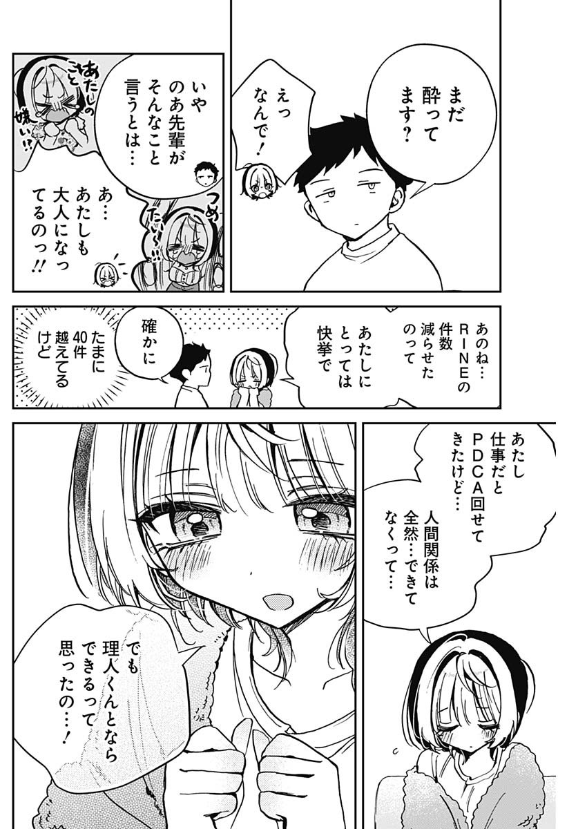 のあ先輩はともだち。 - 第46話 - Page 10