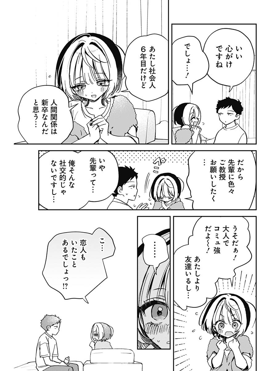 のあ先輩はともだち。 - 第46話 - Page 11