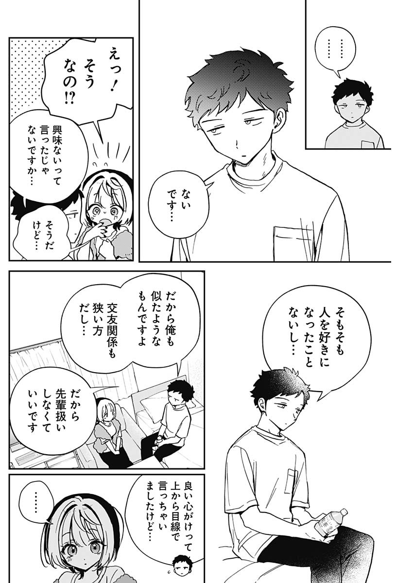 のあ先輩はともだち。 - 第46話 - Page 12