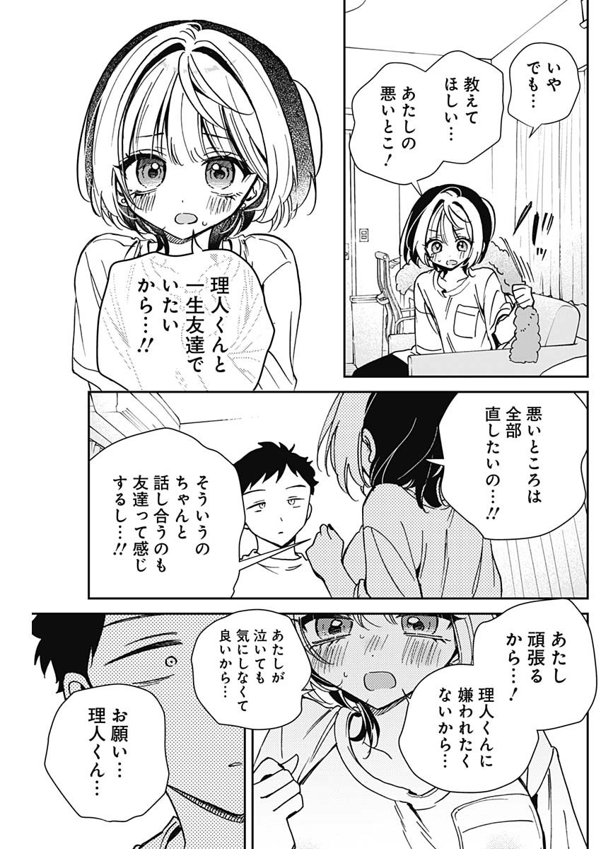 のあ先輩はともだち。 - 第46話 - Page 13