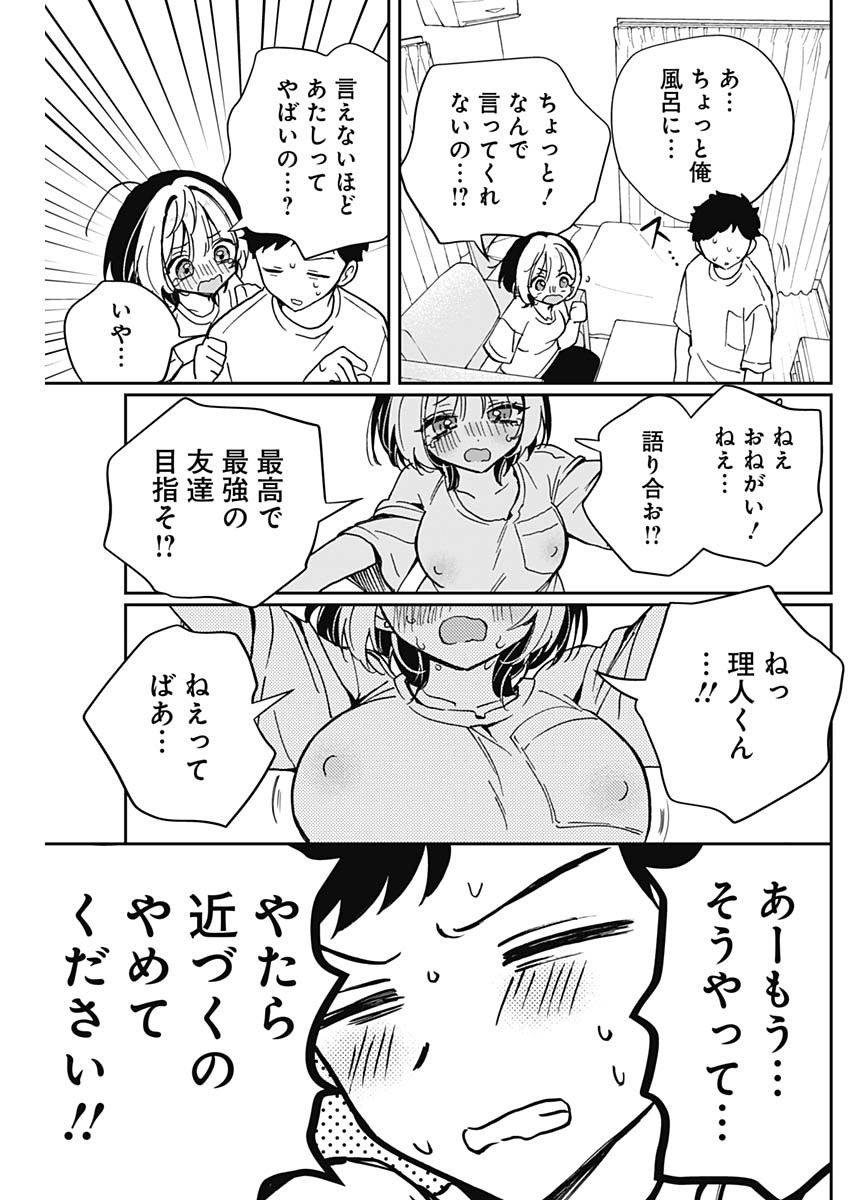 のあ先輩はともだち。 - 第46話 - Page 15