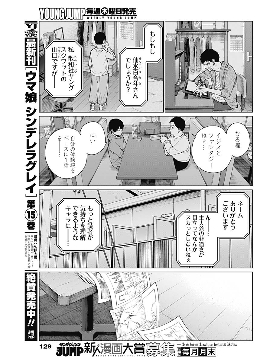 相席いいですか？ - 第30話 - Page 4