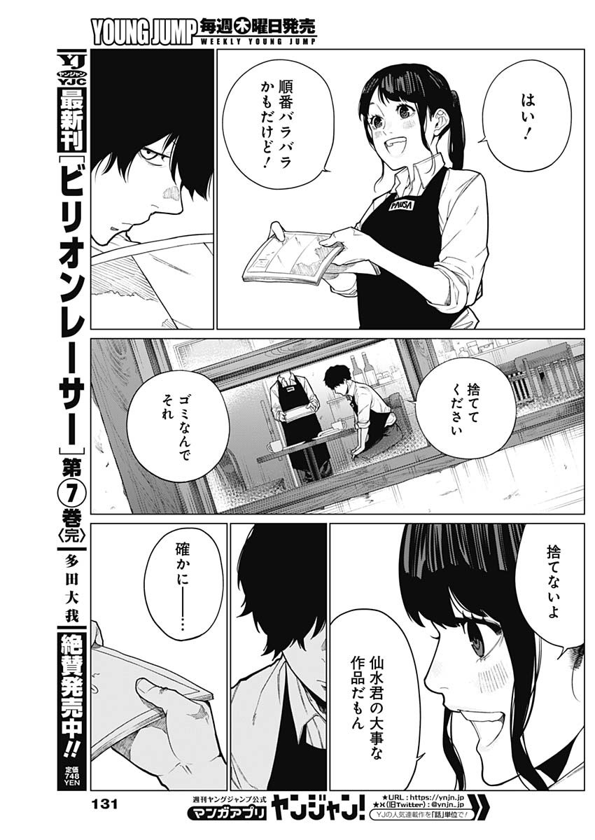 相席いいですか？ - 第30話 - Page 6