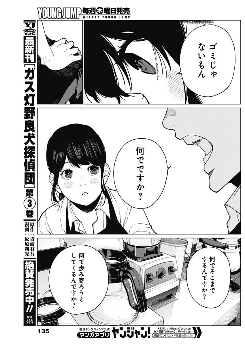 相席いいですか？ - 第30話 - Page 10