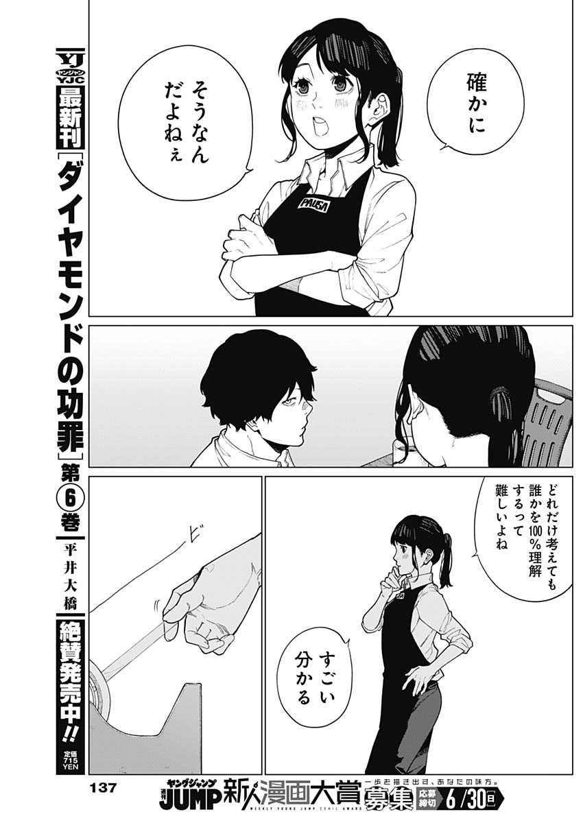 相席いいですか？ - 第30話 - Page 12