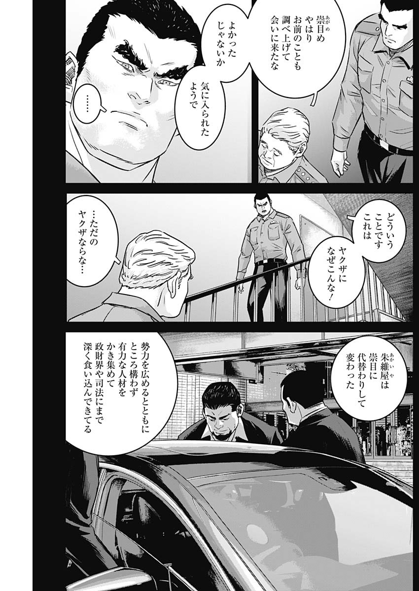 イリオス - 第79話 - Page 5