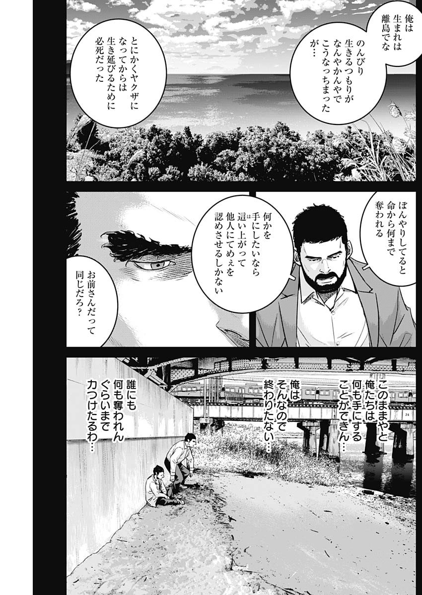 イリオス - 第79話 - Page 9