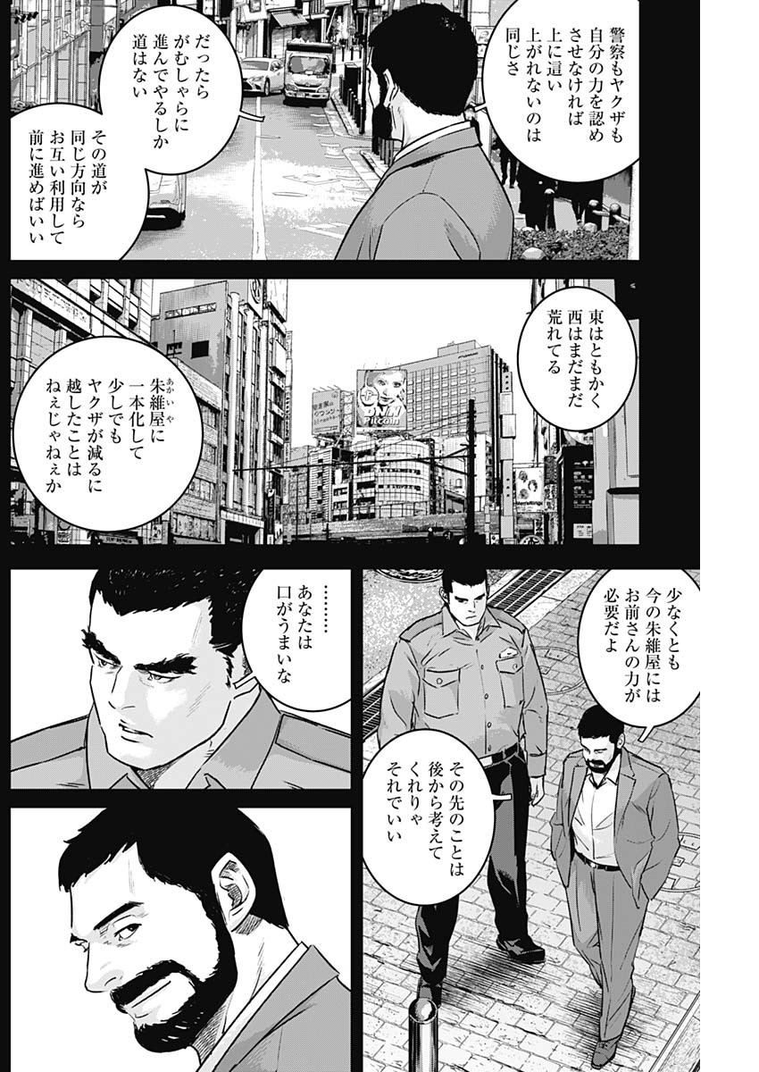 イリオス - 第79話 - Page 10