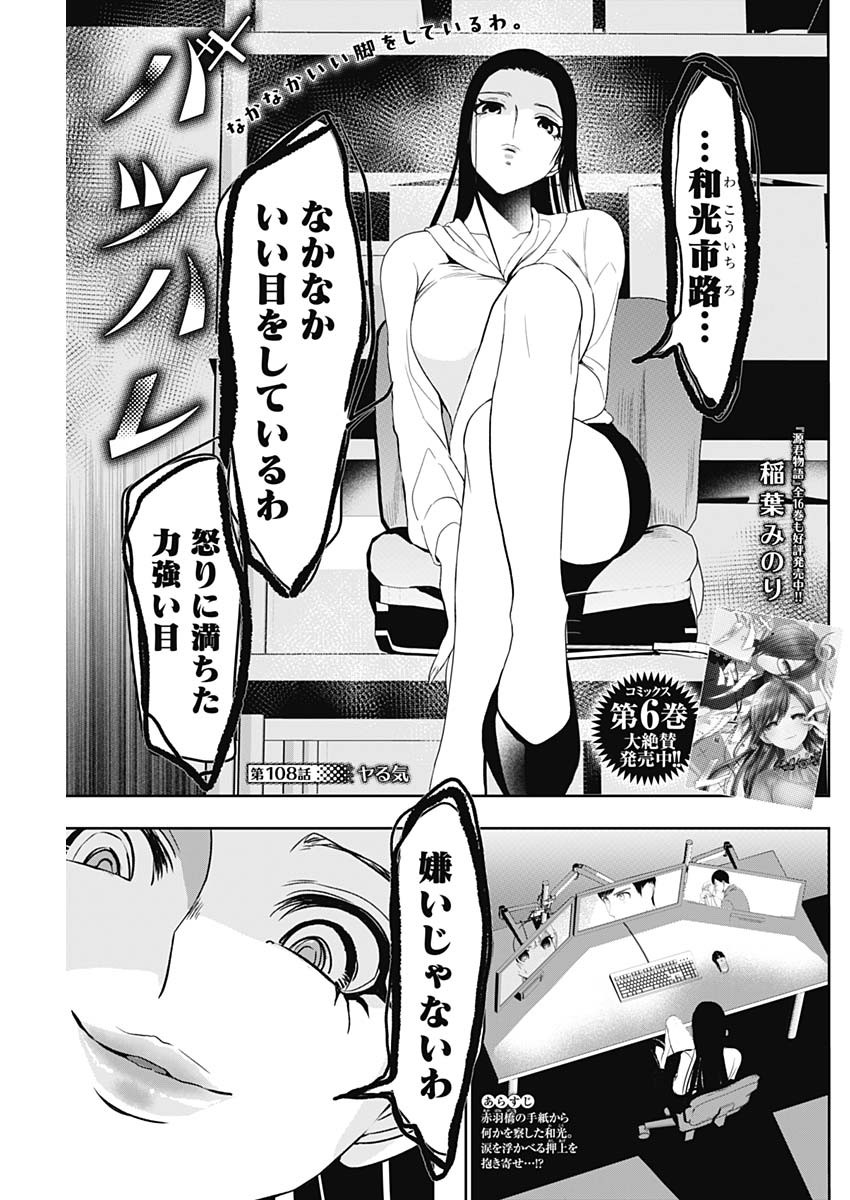 バツハレ - 第108話 - Page 1