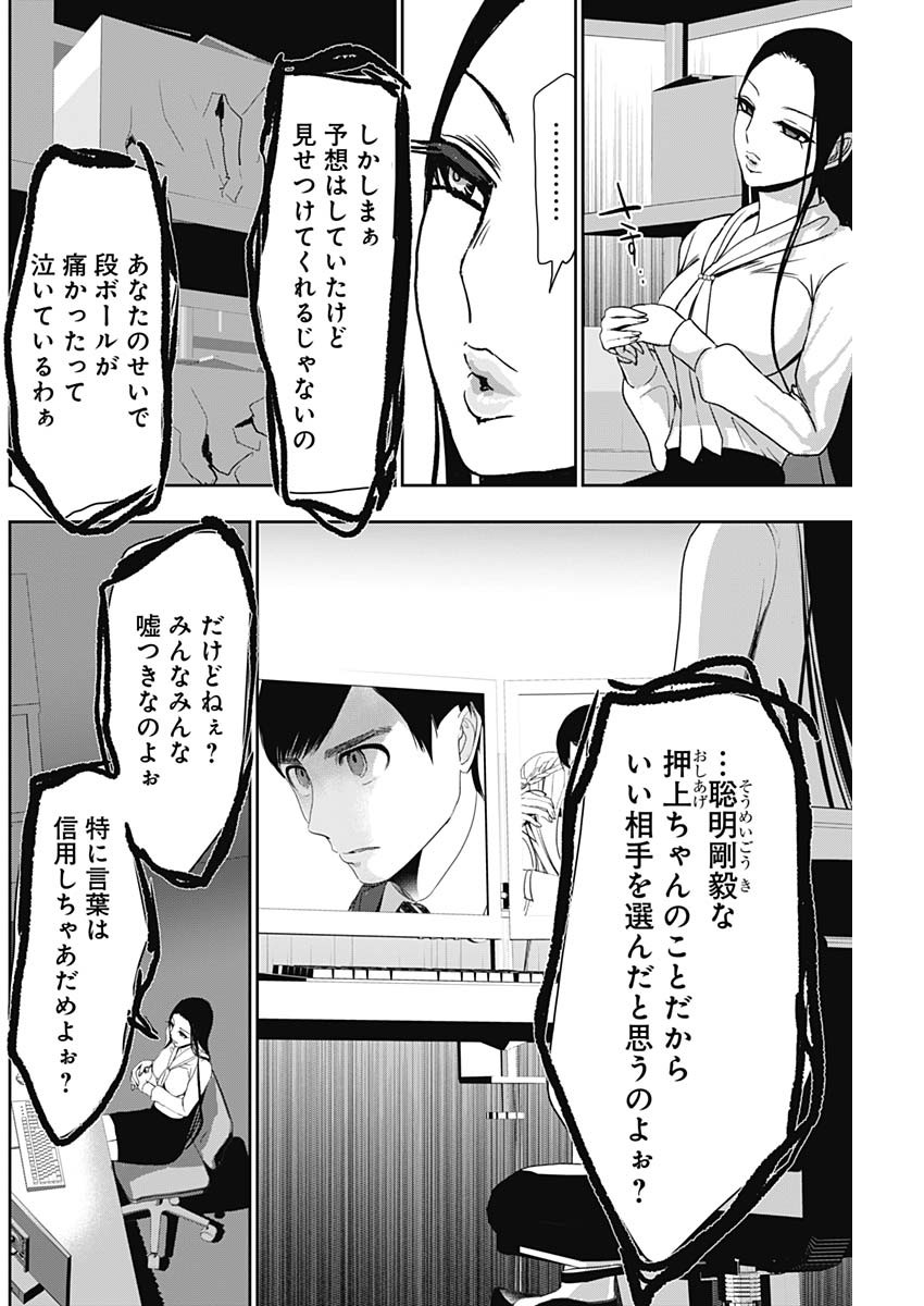 バツハレ - 第108話 - Page 2