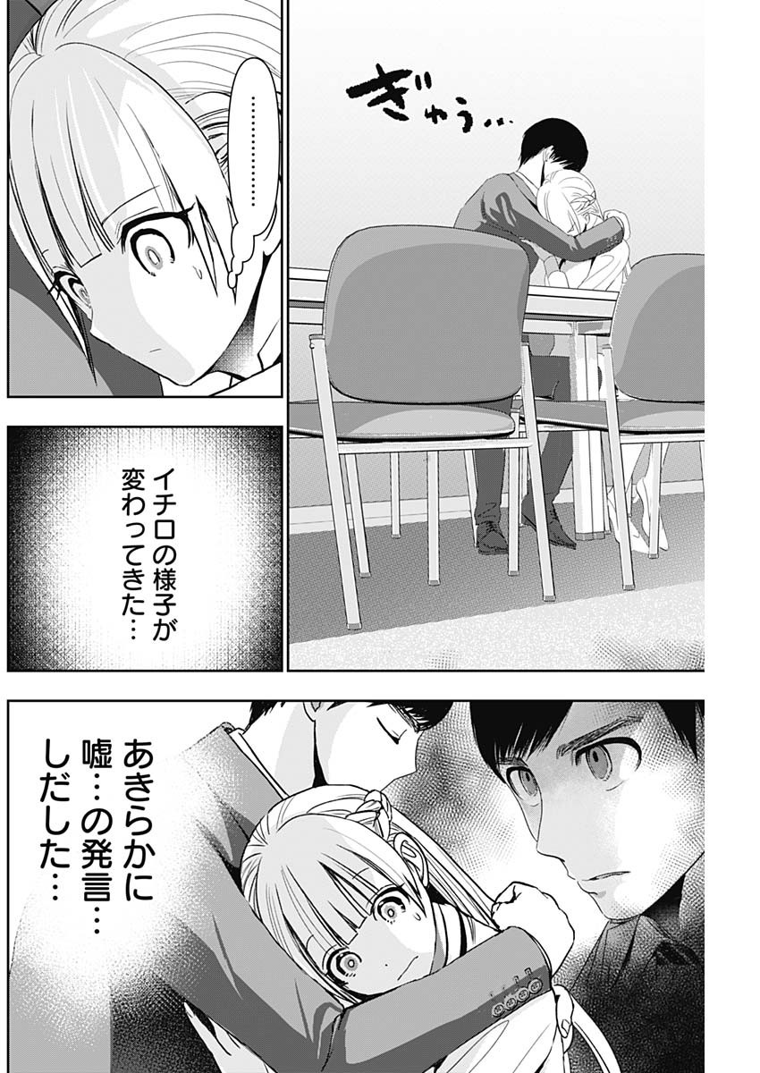 バツハレ - 第108話 - Page 4