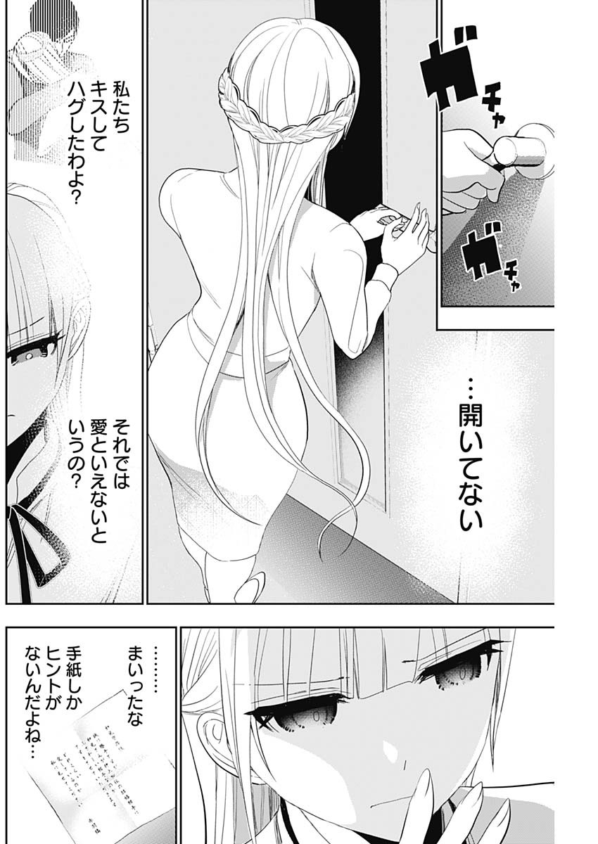 バツハレ - 第108話 - Page 6