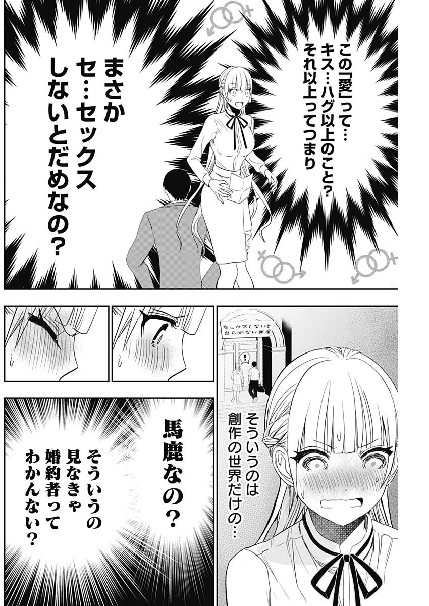 バツハレ - 第108話 - Page 8