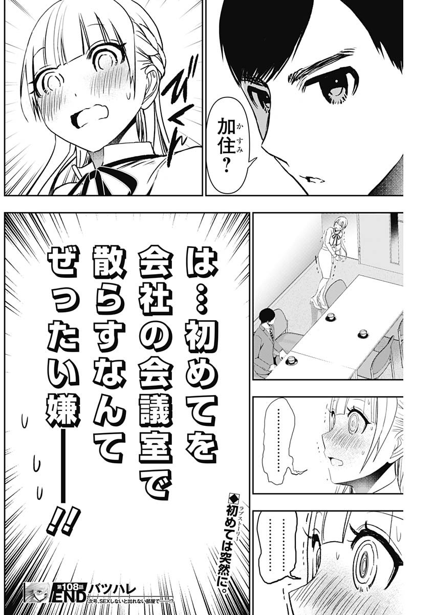 バツハレ - 第108話 - Page 12