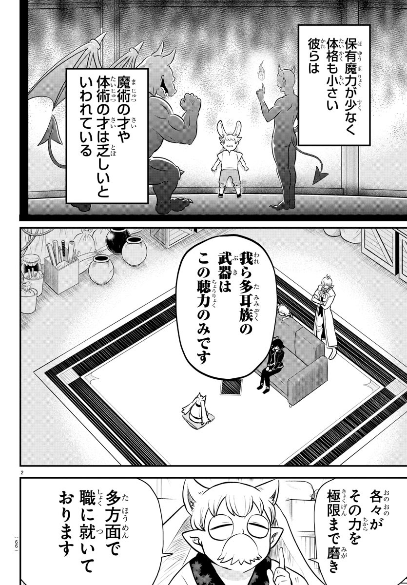 魔入りました！入間くん - 第353話 - Page 2