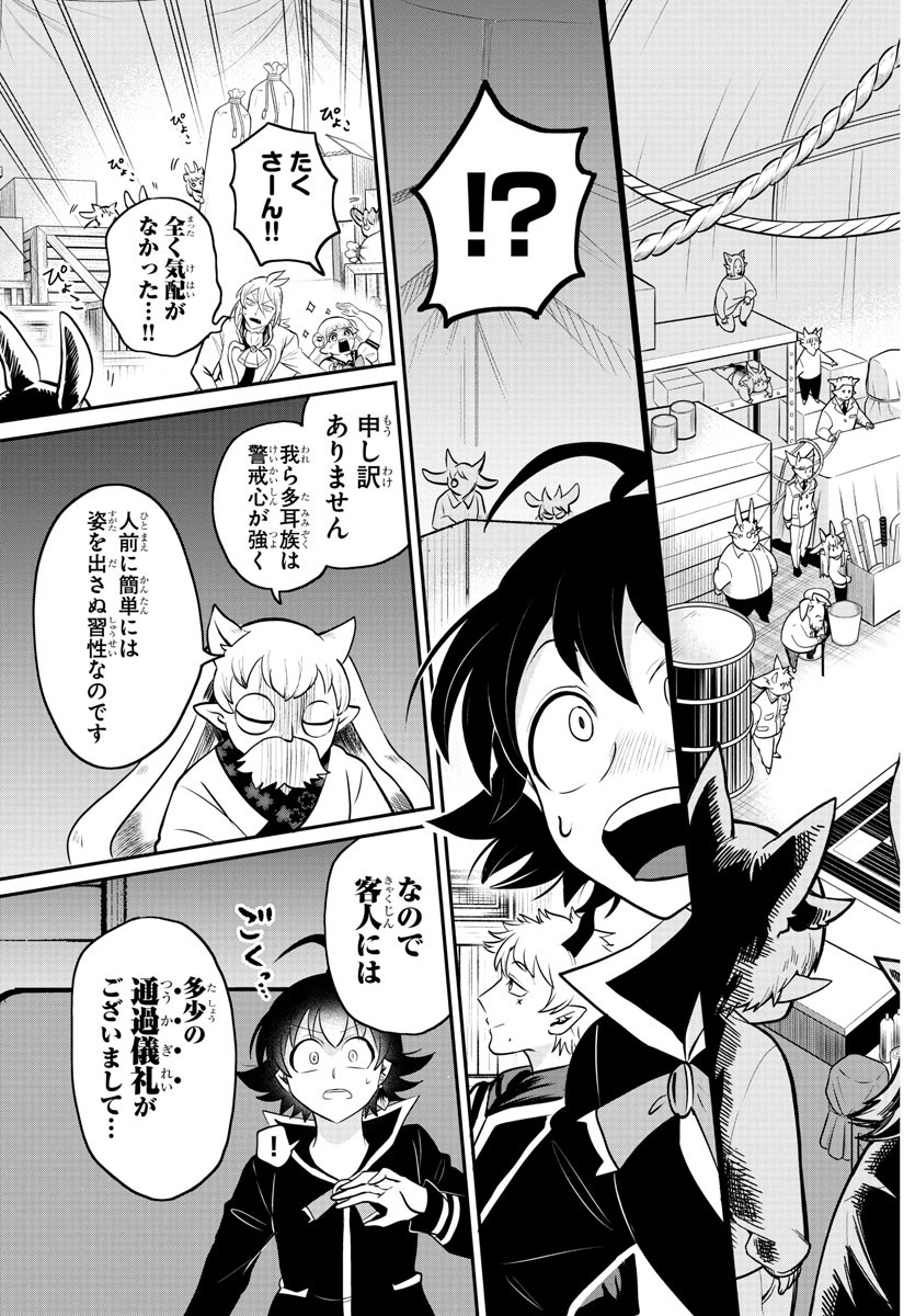 魔入りました！入間くん - 第353話 - Page 7