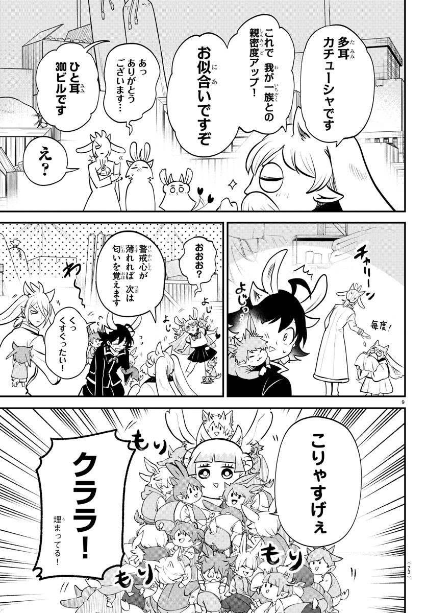 魔入りました！入間くん - 第353話 - Page 9