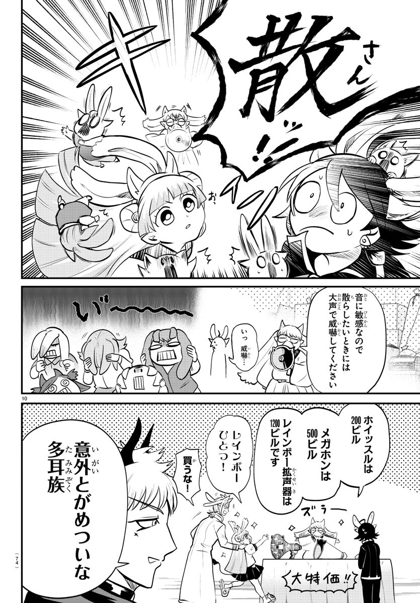 魔入りました！入間くん - 第353話 - Page 10