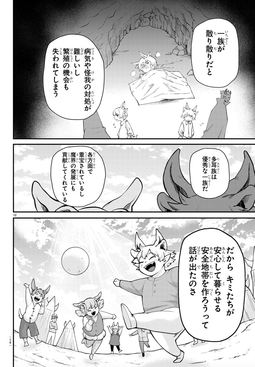 魔入りました！入間くん - 第353話 - Page 12