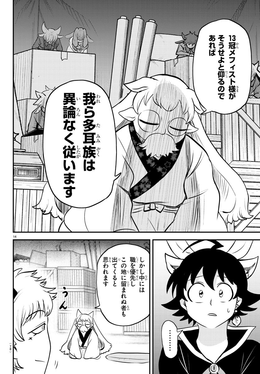 魔入りました！入間くん - 第353話 - Page 14