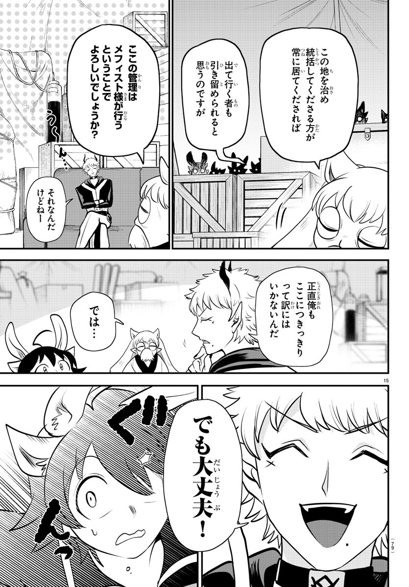 魔入りました！入間くん - 第353話 - Page 15