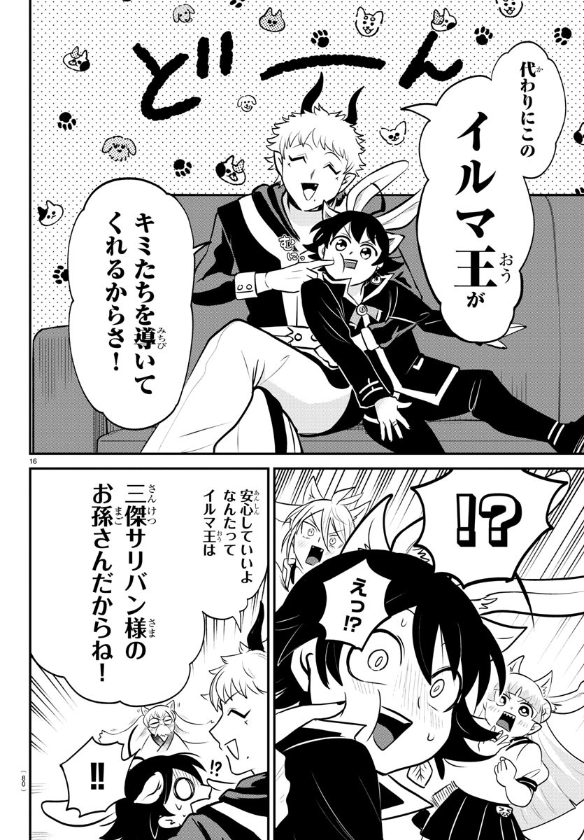 魔入りました！入間くん - 第353話 - Page 16