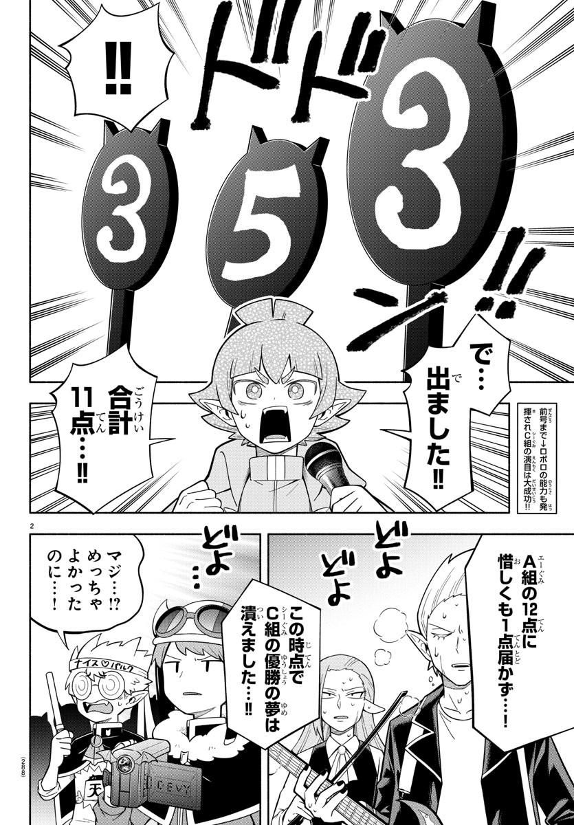 魔界の主役は我々だ！ - 第212話 - Page 2