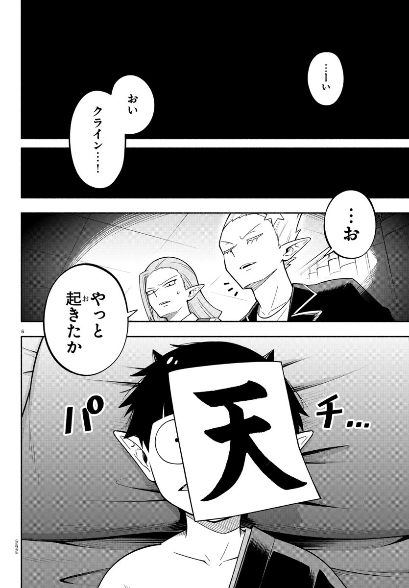 魔界の主役は我々だ！ - 第212話 - Page 6