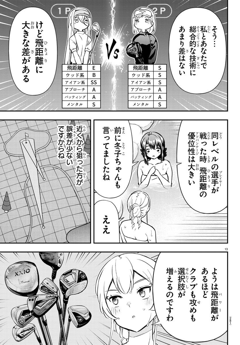 フェアウェイの声をきかせて - 第44話 - Page 13