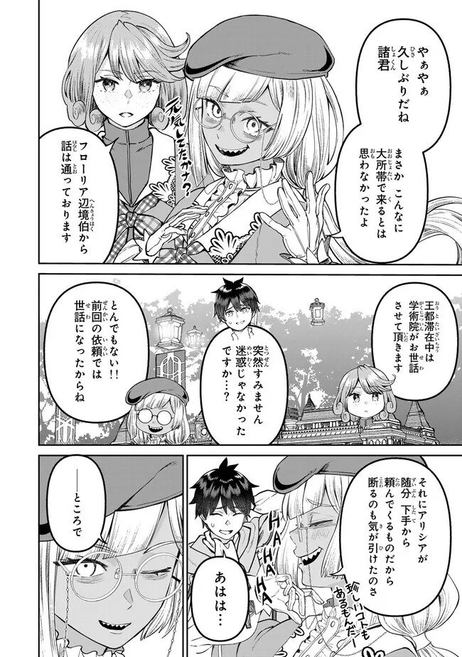 追放魔術師のその後　新天地で始めるスローライフ - 第57話 - Page 2