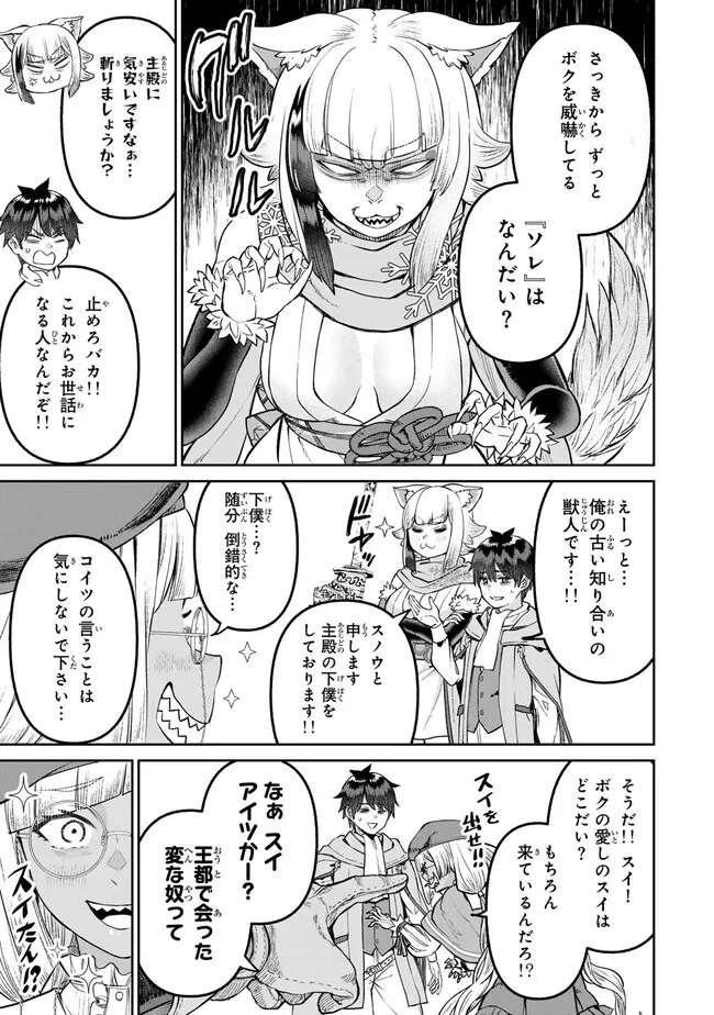 追放魔術師のその後　新天地で始めるスローライフ - 第57話 - Page 3