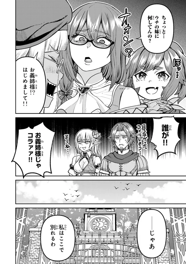 追放魔術師のその後　新天地で始めるスローライフ - 第57話 - Page 6