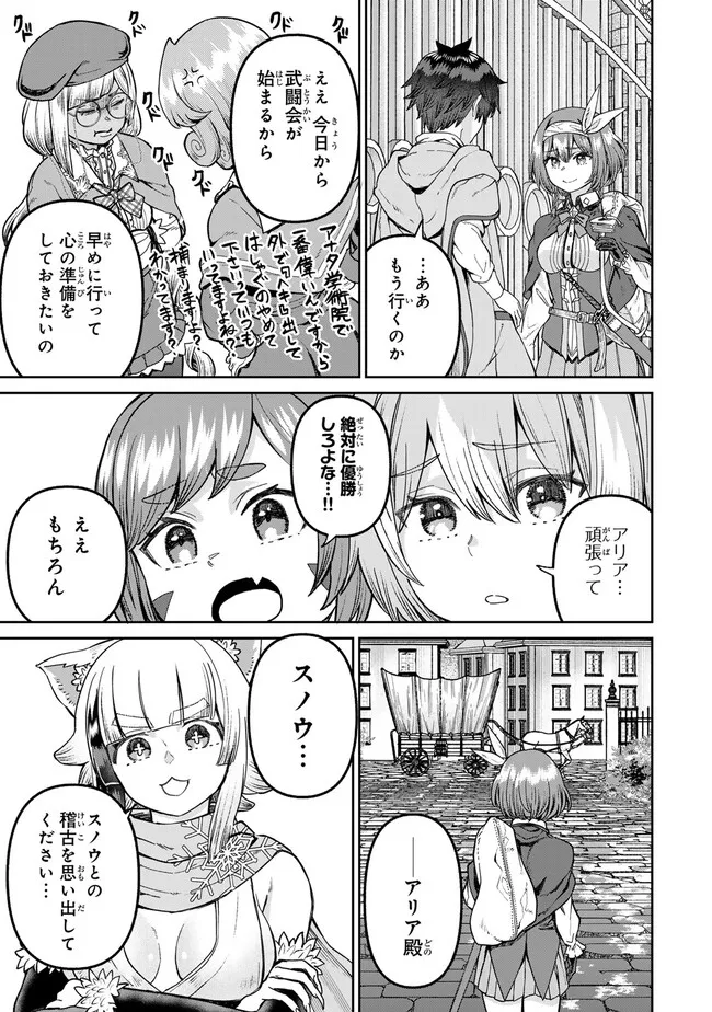 追放魔術師のその後　新天地で始めるスローライフ - 第57話 - Page 7