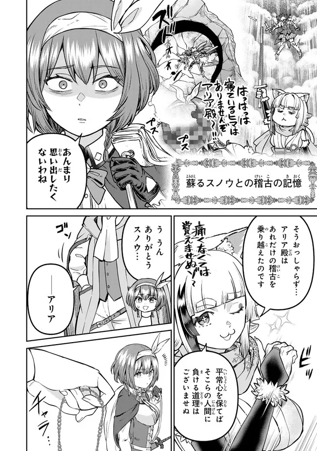 追放魔術師のその後　新天地で始めるスローライフ - 第57話 - Page 8