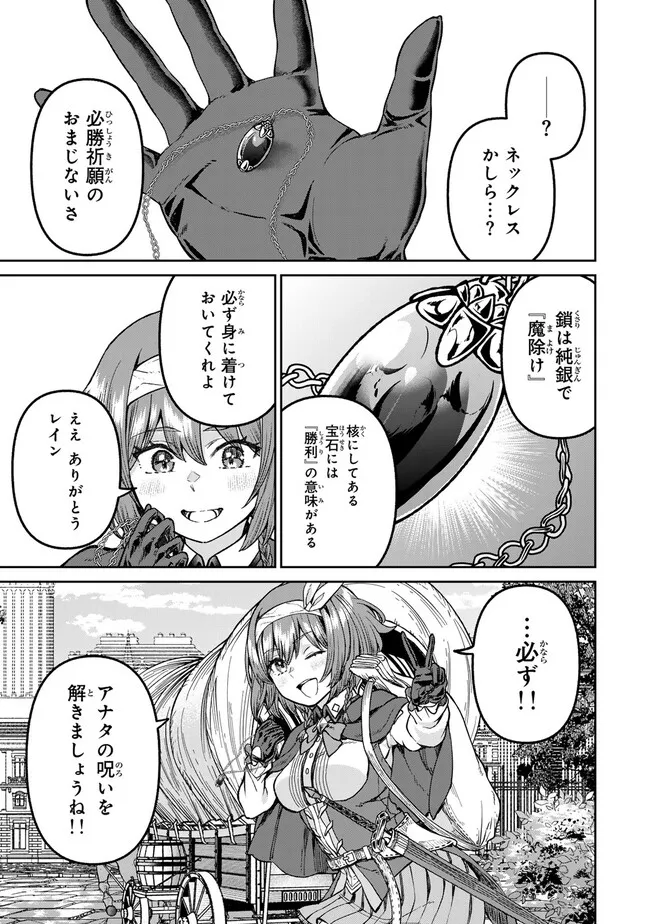 追放魔術師のその後　新天地で始めるスローライフ - 第57話 - Page 9