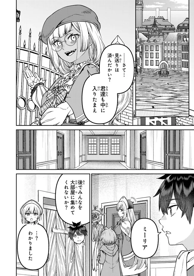 追放魔術師のその後　新天地で始めるスローライフ - 第57話 - Page 10